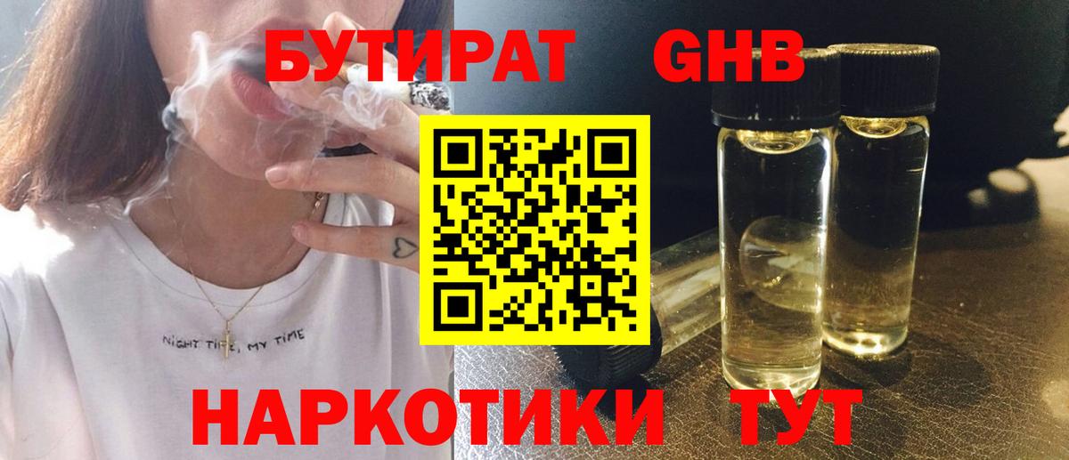 Бутират GHB Орёл