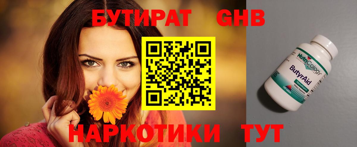 Бутират  Бутират жидкий экстази  Вход с VPN  Орёл 