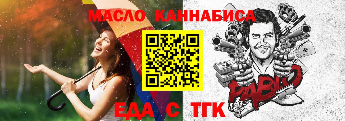 Еда ТГК конопля  Вход с VPN  Орёл 