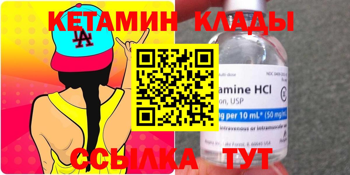 КЕТАМИН ketamine  Вход с VPN  Орёл 