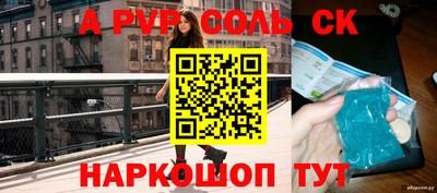 apvp Сланцы