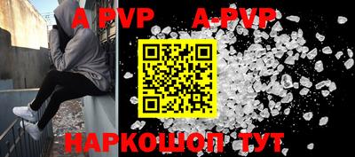 apvp Сланцы
