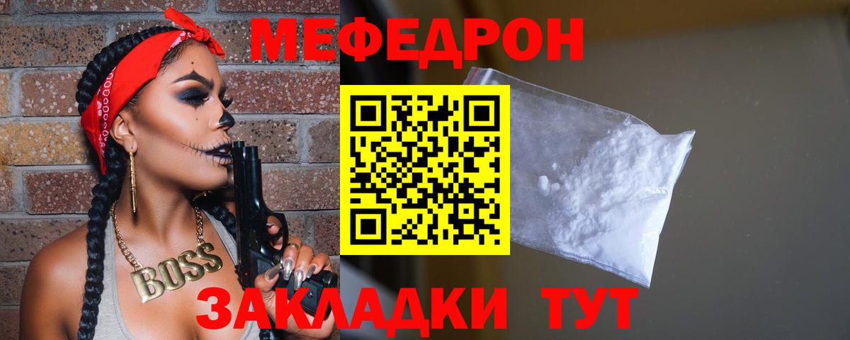 Меф  Вход с VPN  Орёл  МЕФ VHQ  Меф мука 